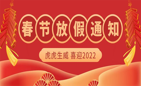 旦愿美好在，歲月長如新【2022吉艾姆新年致辭】