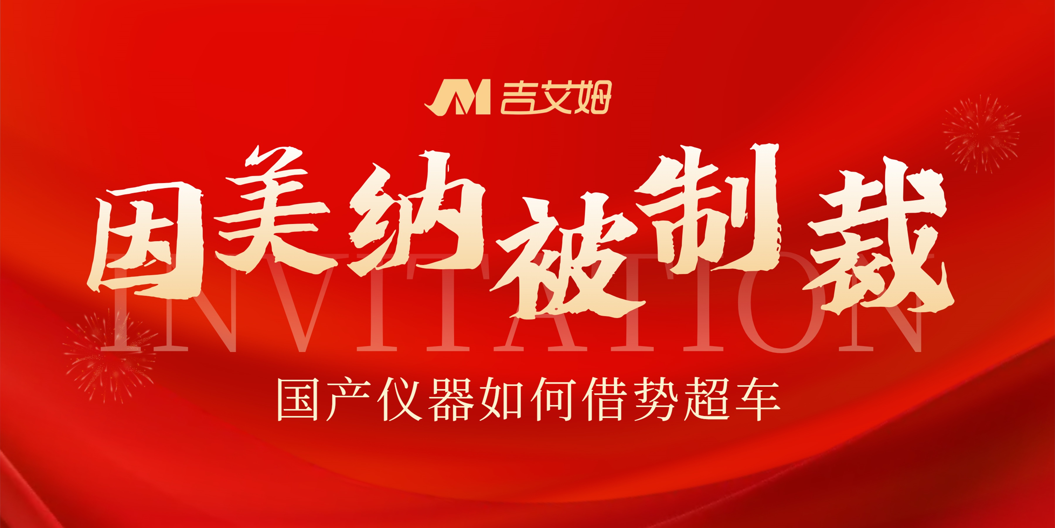 Illumina 被制裁，國(guó)產(chǎn)替代風(fēng)口已至，國(guó)產(chǎn)儀器如何借勢(shì)超車(chē)？